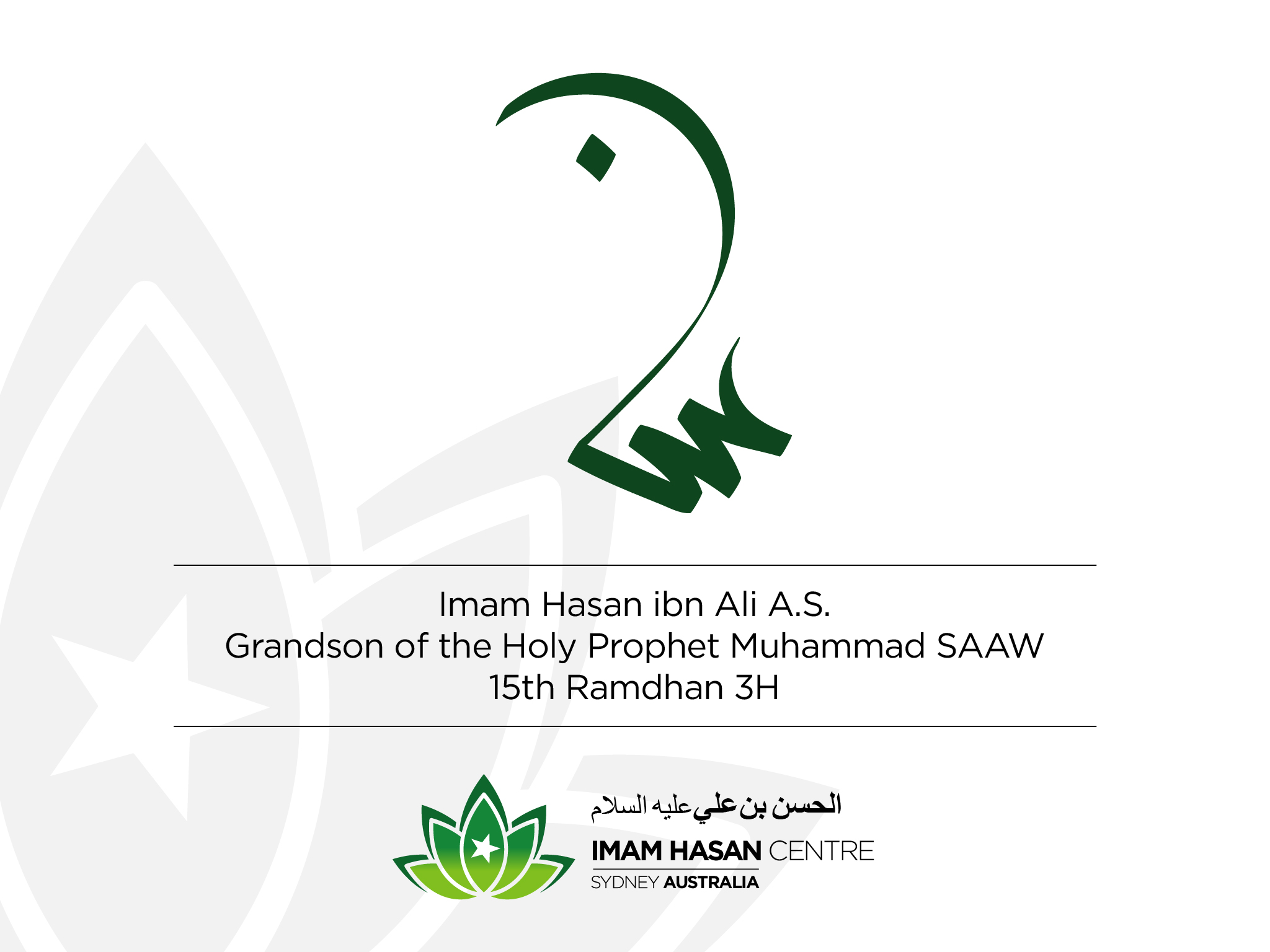 Saturday 24th April 2021 – BIRTHDAY OF IMAM HASAN AS & 17th BIRTHDAY IMAM HASAN CENTRE