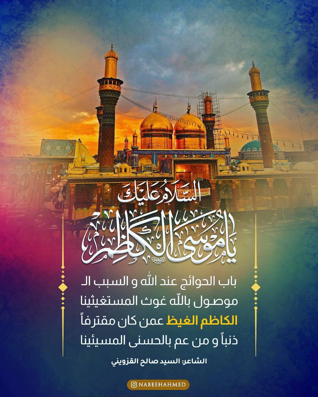 24-01-2025 : Imam Musa Kazim A.S.