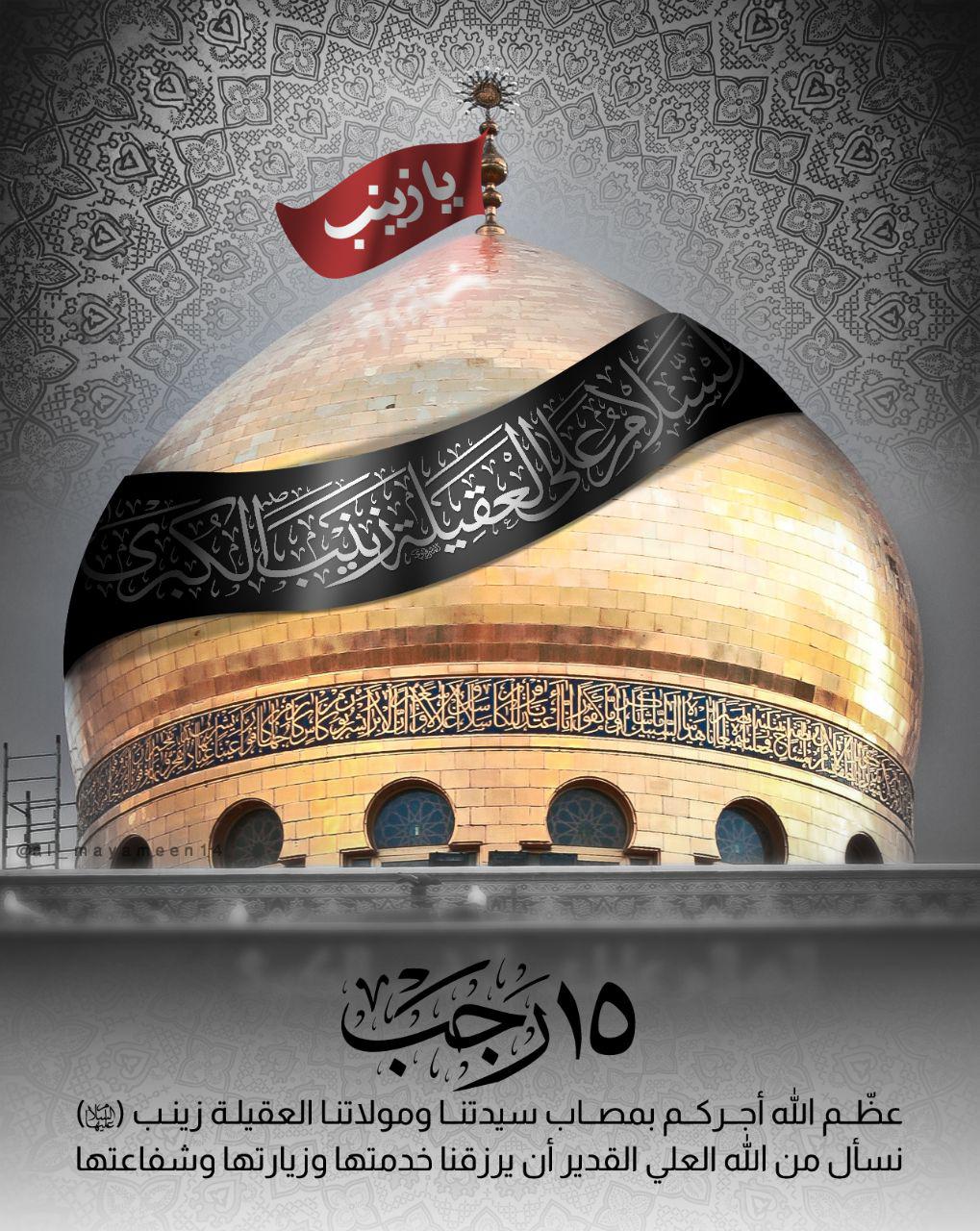 15-01-2025 : Commemorating Syeda Zaynab A.S.