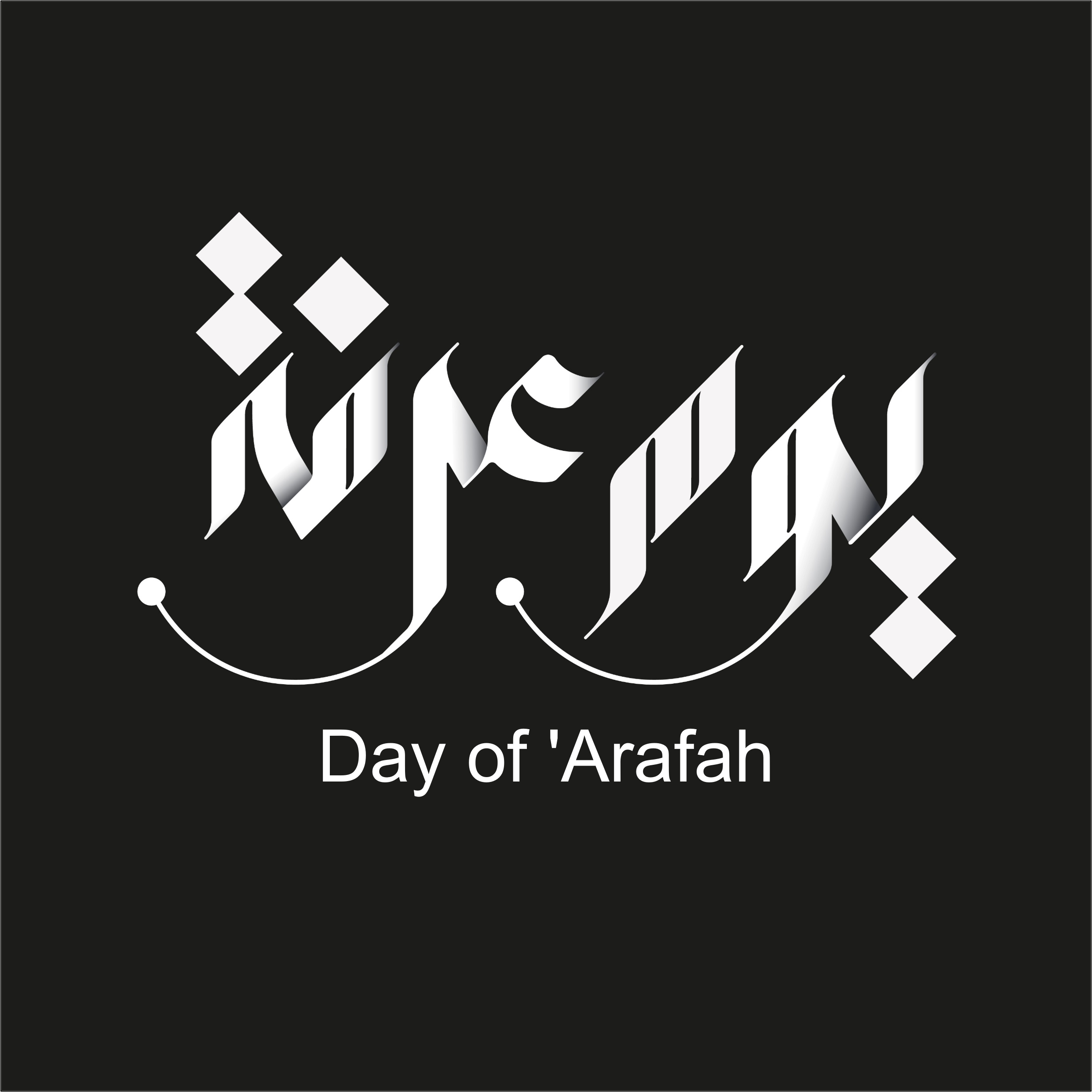NL27052026 – Arafah day aamal – Eid ul Adha prayers